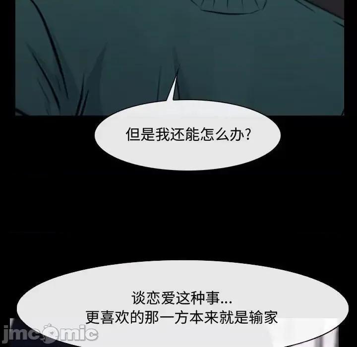 大声说爱我 说你爱我-第 16 话 第65页