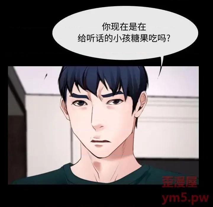 大声说爱我 说你爱我-第 16 话 第78页