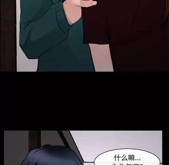 大声说爱我 说你爱我-第 16 话 第82页
