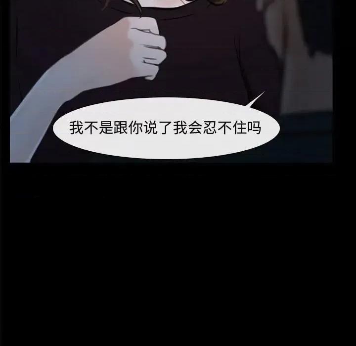 大声说爱我 说你爱我-第 16 话 第88页