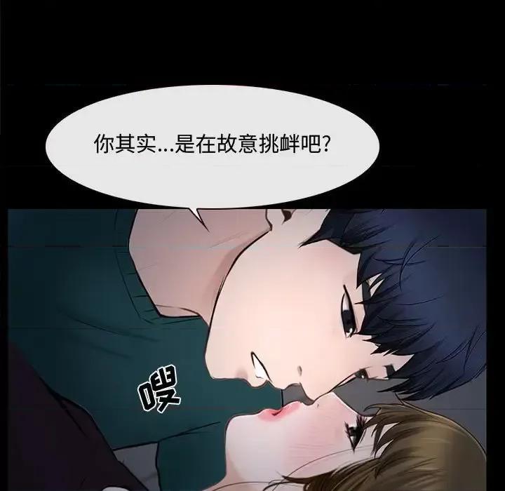 大声说爱我 说你爱我-第 16 话 第89页