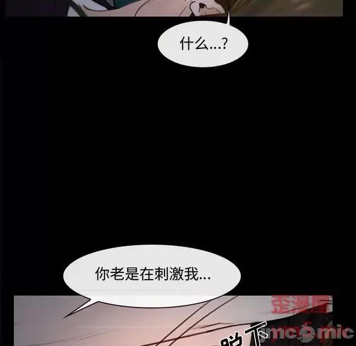 大声说爱我 说你爱我-第 16 话 第90页
