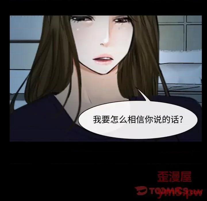 大声说爱我 说你爱我-第 17 话 第68页