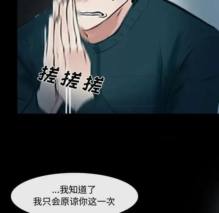大声说爱我 说你爱我-第 17 话 第76页