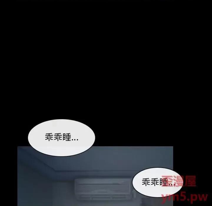 大声说爱我 说你爱我-第 17 话 第82页