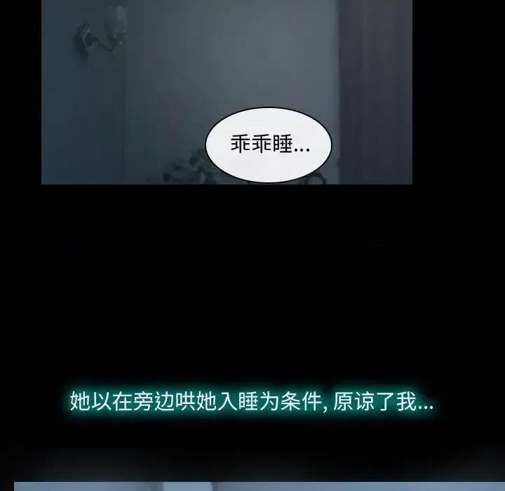 大声说爱我 说你爱我-第 17 话 第83页