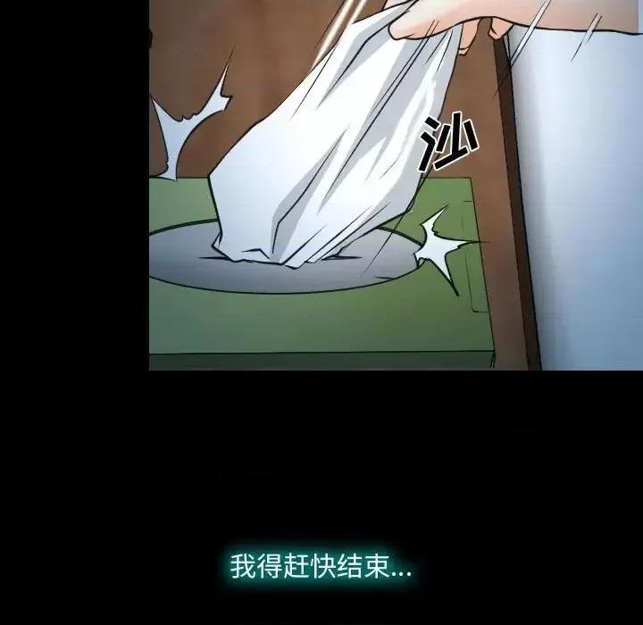 大声说爱我 说你爱我-第 17 话 第97页