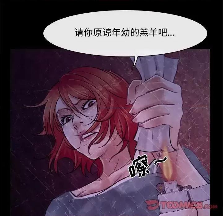 大声说爱我 说你爱我-第 18 话 第21页