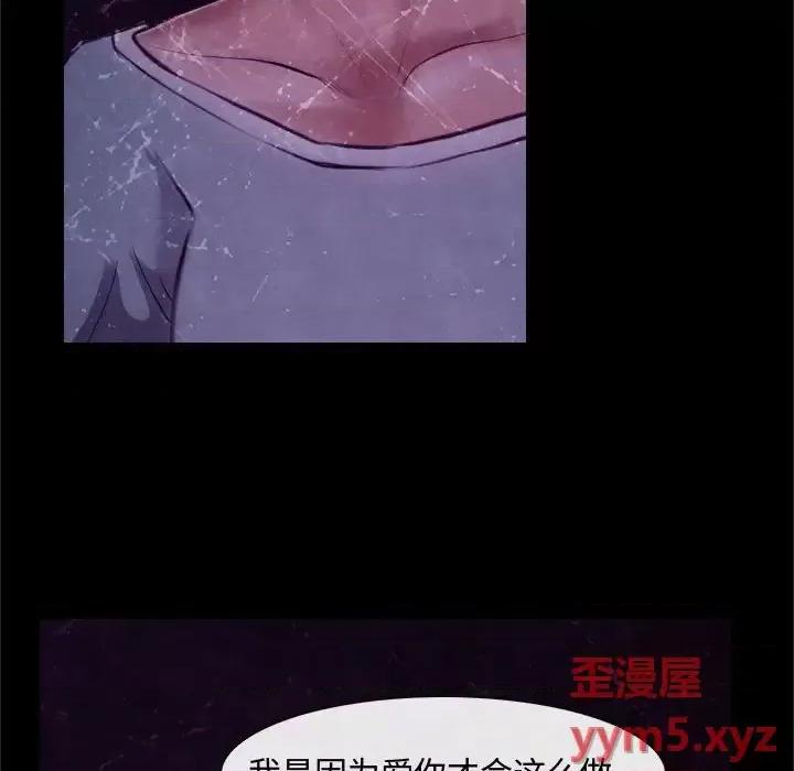 大声说爱我 说你爱我-第 18 话 第28页