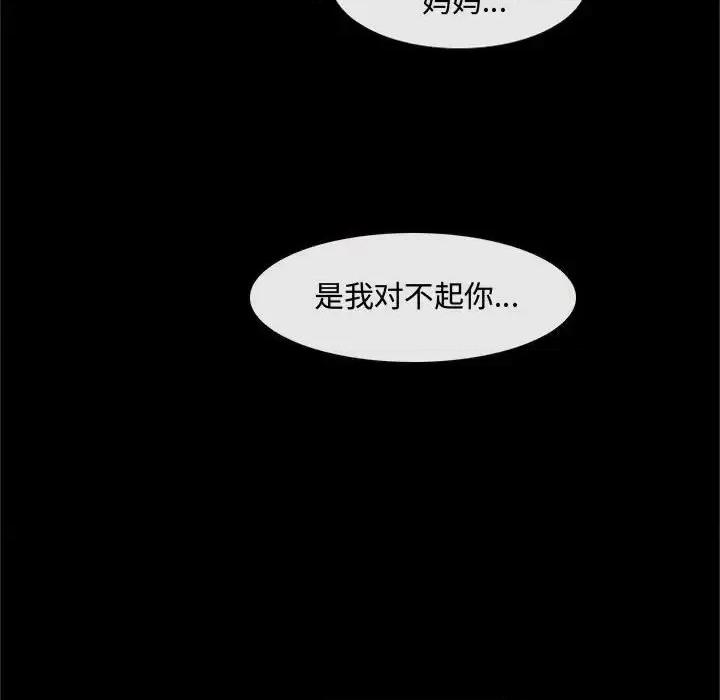 大声说爱我 说你爱我-第 18 话 第32页