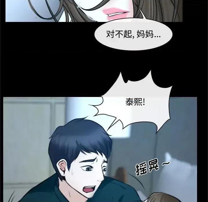 大声说爱我 说你爱我-第 18 话 第34页