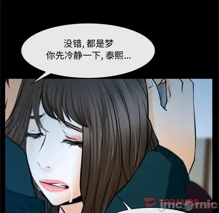 大声说爱我 说你爱我-第 18 话 第45页