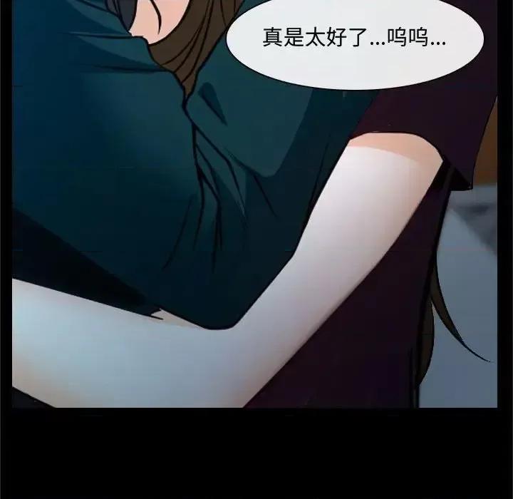 大声说爱我 说你爱我-第 18 话 第46页