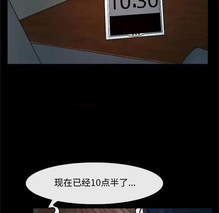 大声说爱我 说你爱我-第 18 话 第49页