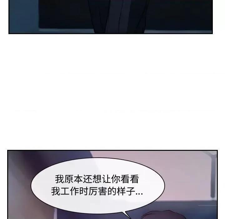 大声说爱我 说你爱我-第 18 话 第66页
