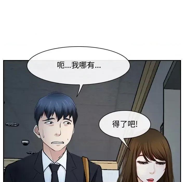 大声说爱我 说你爱我-第 18 话 第98页