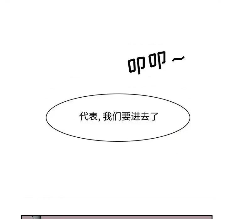 大声说爱我 说你爱我-第 18 话 第101页