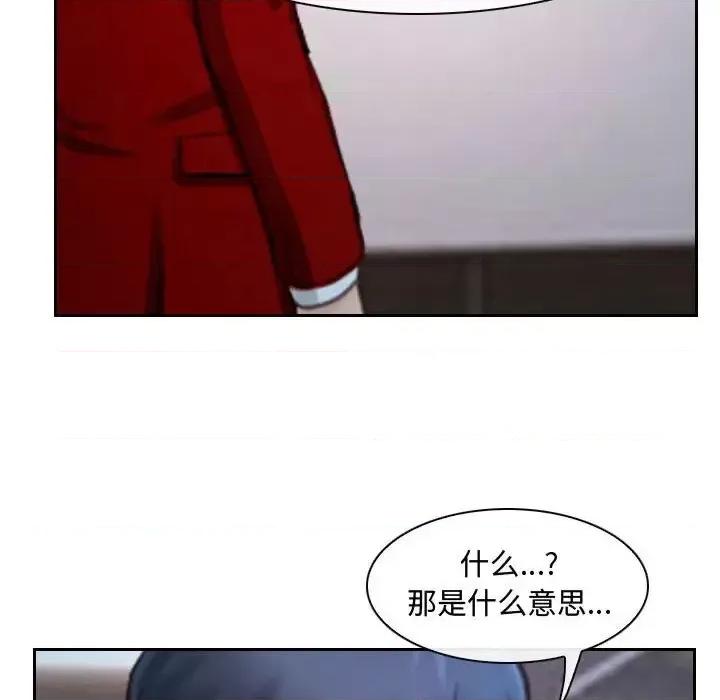 大声说爱我 说你爱我-第 18 话 第112页