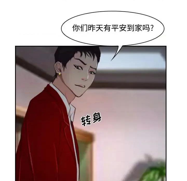 大声说爱我 说你爱我-第 18 话 第116页