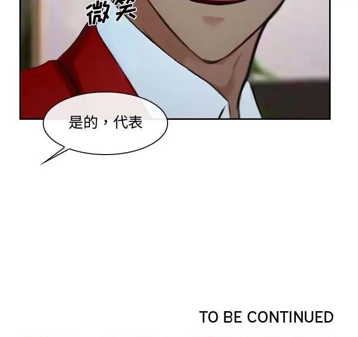 大声说爱我 说你爱我-第 18 话 第121页
