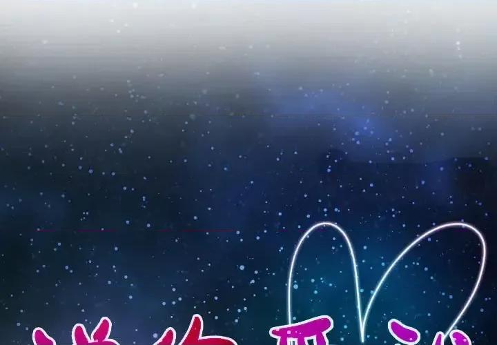 大声说爱我 说你爱我-第 19 话 第2页