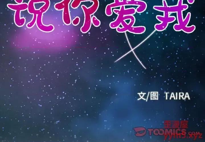 大声说爱我 说你爱我-第 19 话 第3页