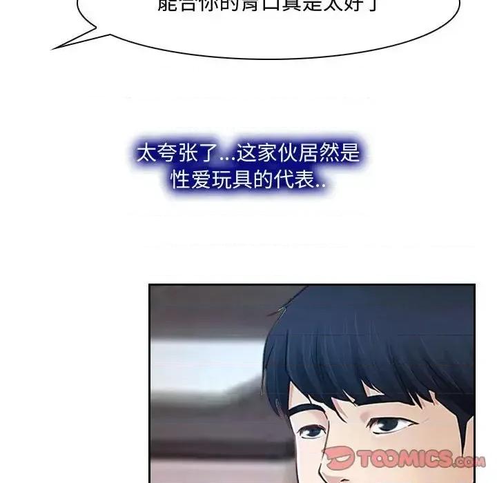 大声说爱我 说你爱我-第 19 话 第27页