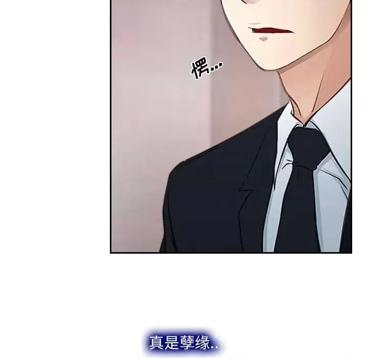大声说爱我 说你爱我-第 19 话 第28页