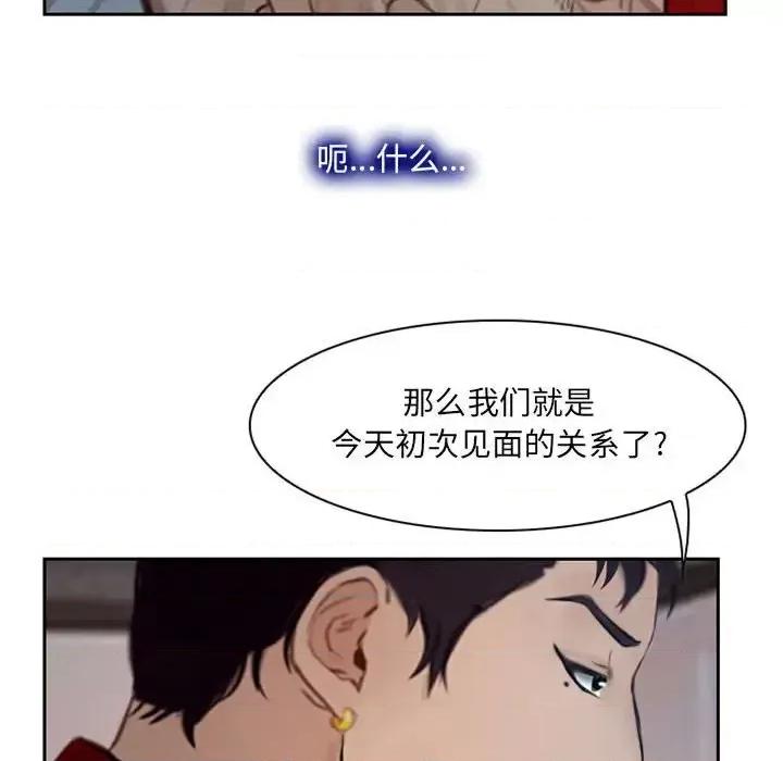 大声说爱我 说你爱我-第 19 话 第43页