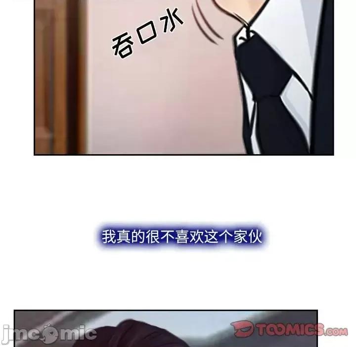 大声说爱我 说你爱我-第 19 话 第45页