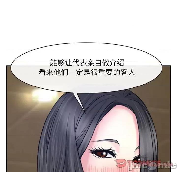 大声说爱我 说你爱我-第 19 话 第75页