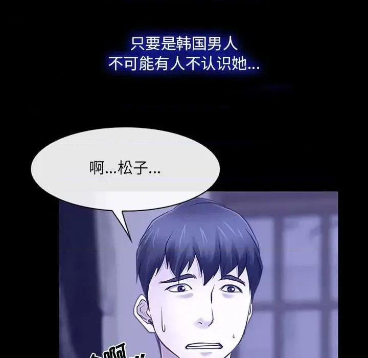 大声说爱我 说你爱我-第 19 话 第82页