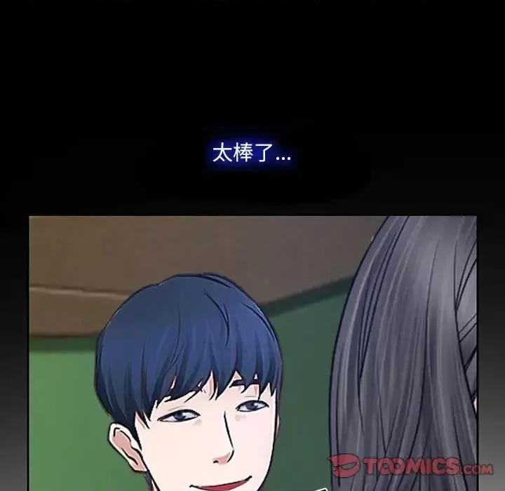 大声说爱我 说你爱我-第 19 话 第93页