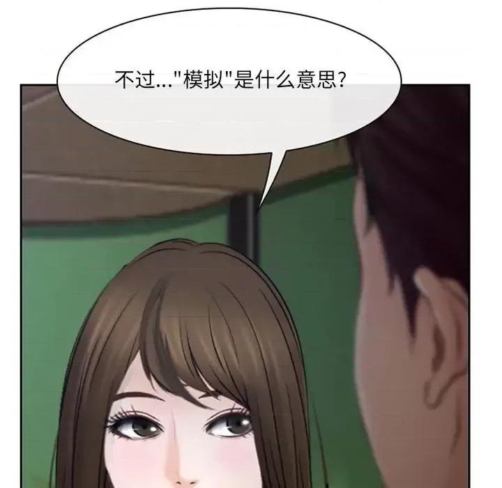 大声说爱我 说你爱我-第 19 话 第96页