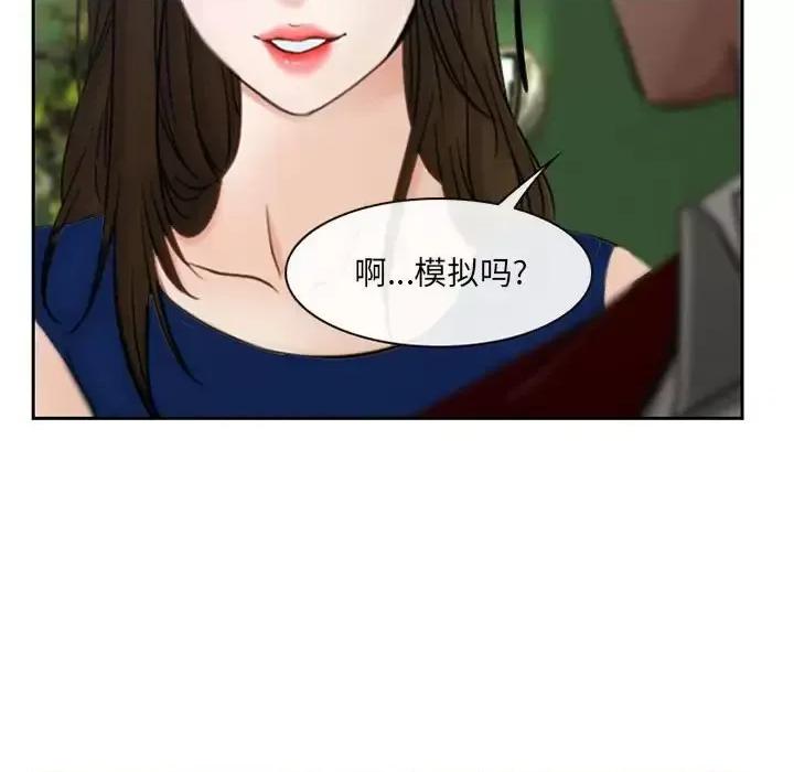 大声说爱我 说你爱我-第 19 话 第97页