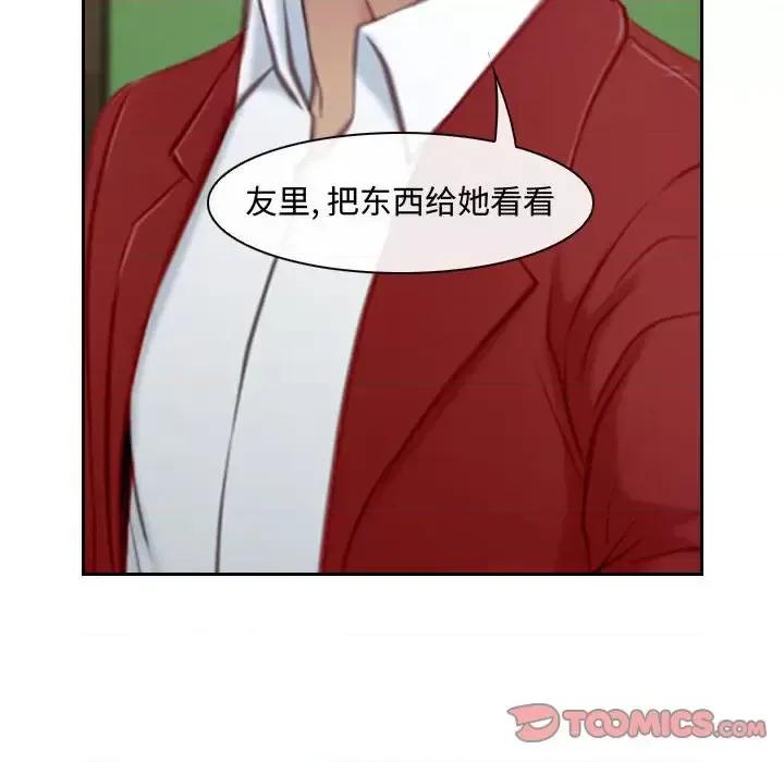 大声说爱我 说你爱我-第 19 话 第99页