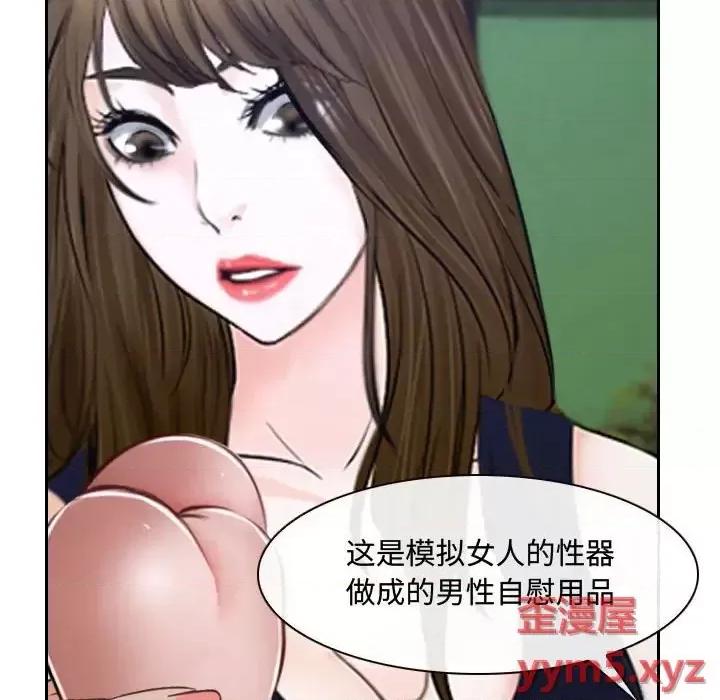 大声说爱我 说你爱我-第 19 话 第106页