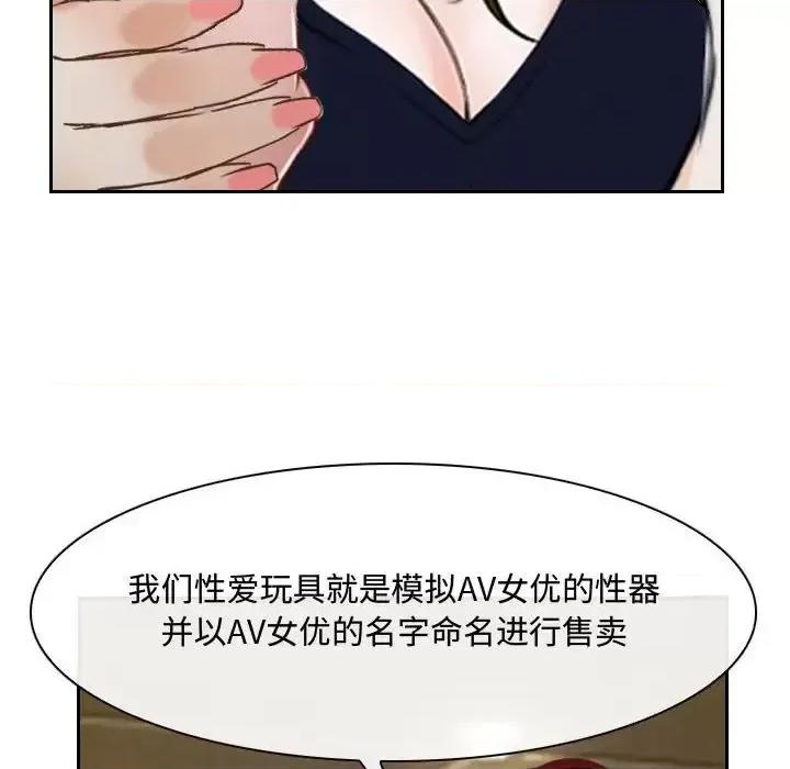 大声说爱我 说你爱我-第 19 话 第107页