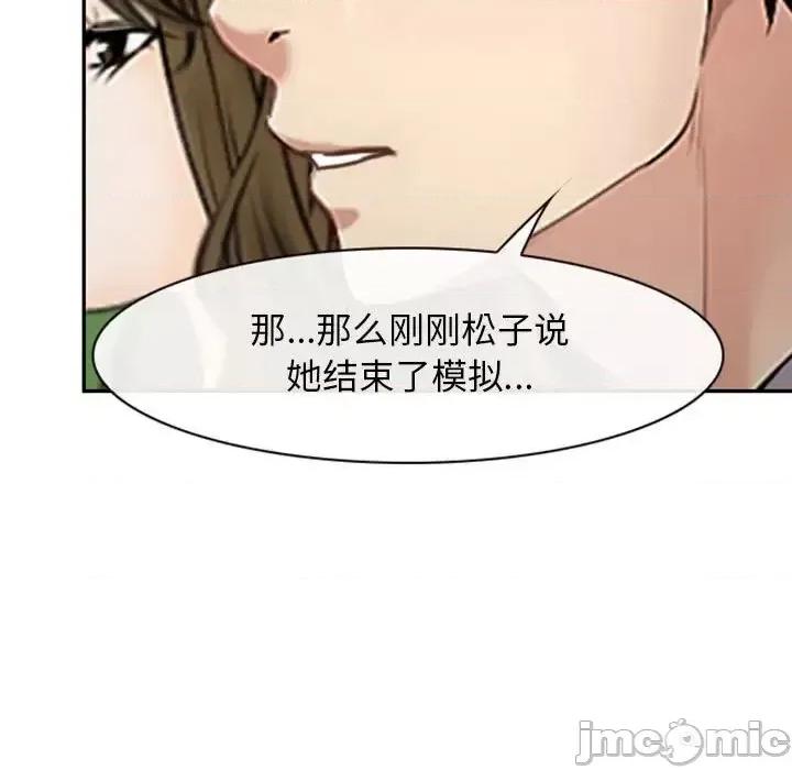 大声说爱我 说你爱我-第 19 话 第110页