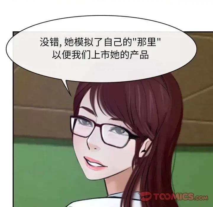 大声说爱我 说你爱我-第 19 话 第111页