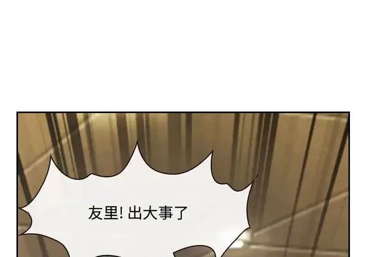 大声说爱我 说你爱我-第 20 话 第1页