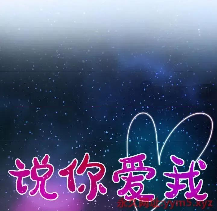 大声说爱我 说你爱我-第 20 话 第11页