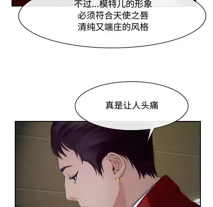 大声说爱我 说你爱我-第 20 话 第19页