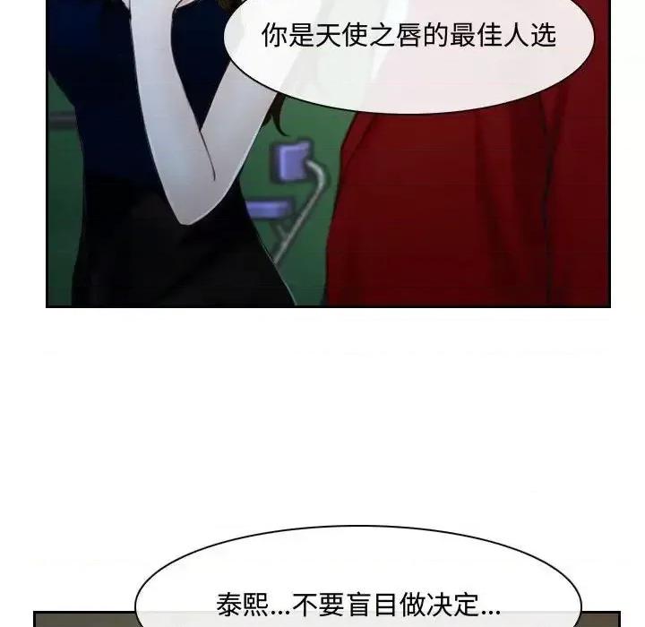 大声说爱我 说你爱我-第 20 话 第28页