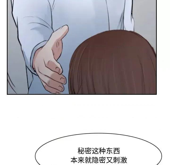 大声说爱我 说你爱我-第 20 话 第49页