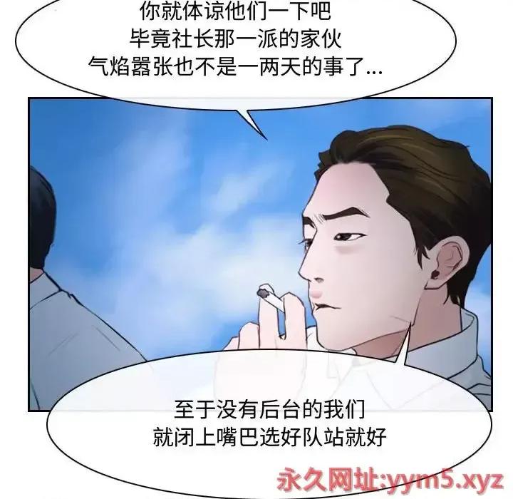 大声说爱我 说你爱我-第 20 话 第74页