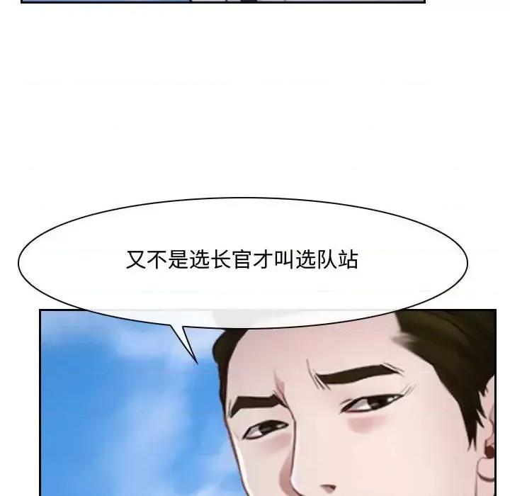 大声说爱我 说你爱我-第 20 话 第76页