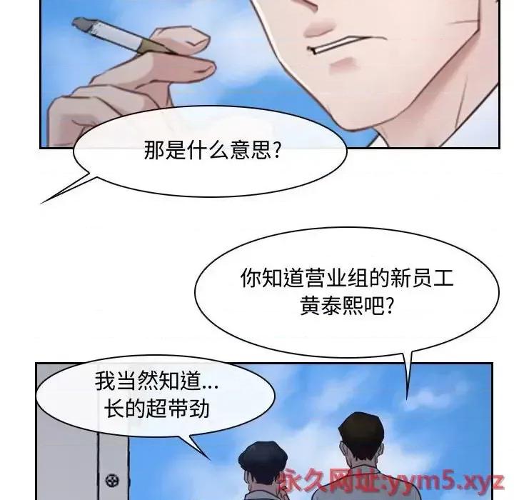 大声说爱我 说你爱我-第 20 话 第77页