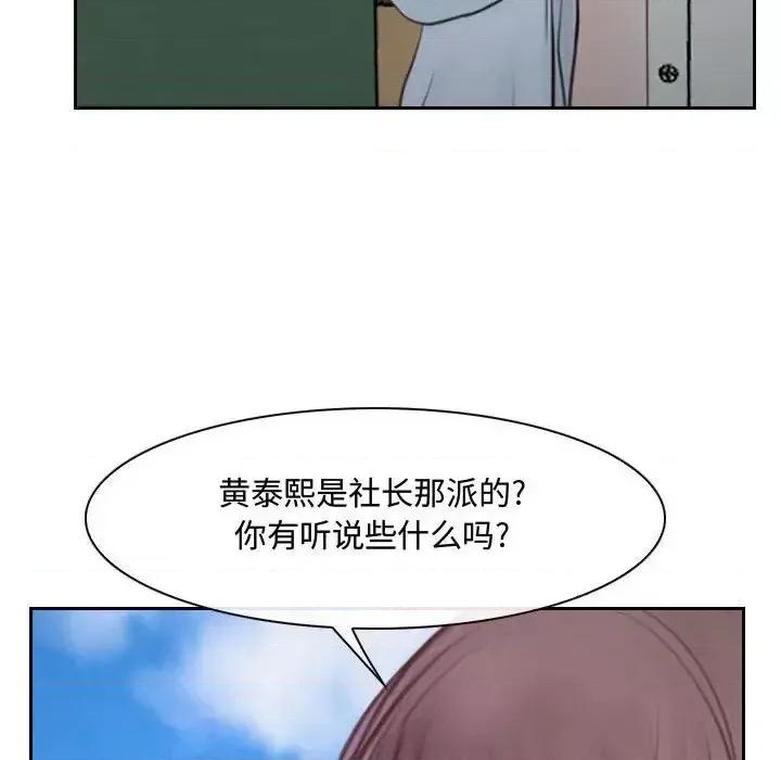 大声说爱我 说你爱我-第 20 话 第82页