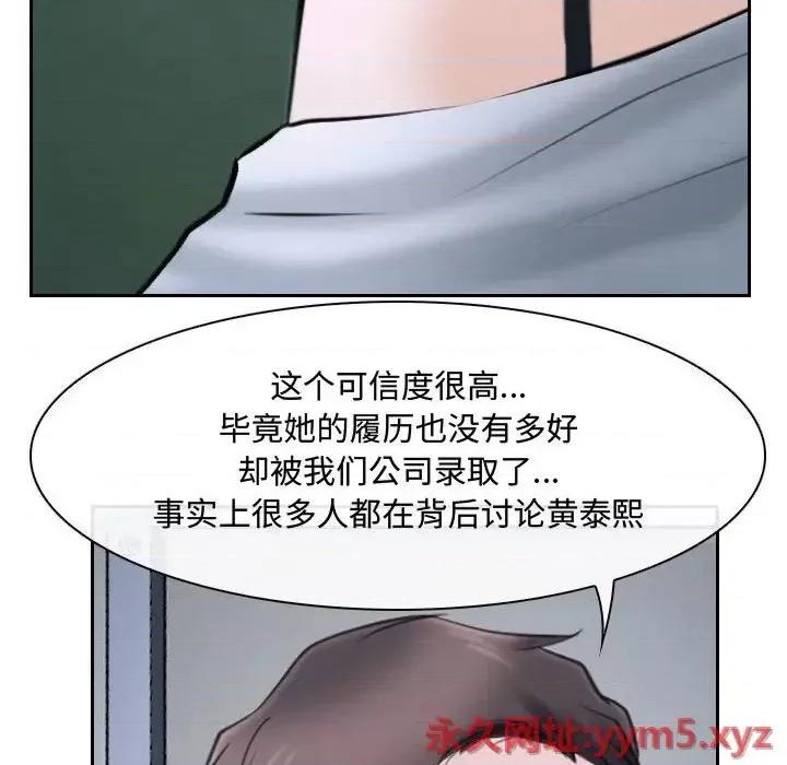 大声说爱我 说你爱我-第 20 话 第84页